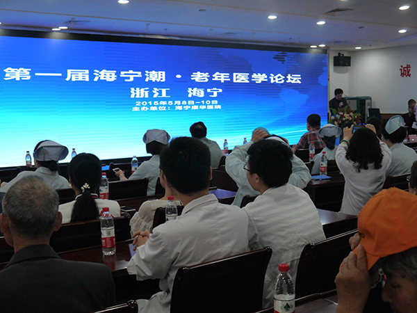 10568472_老年医学论坛.jpeg