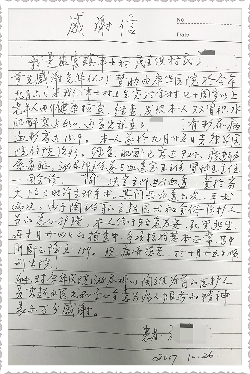 11109994_尿毒症患者感谢信.jpeg